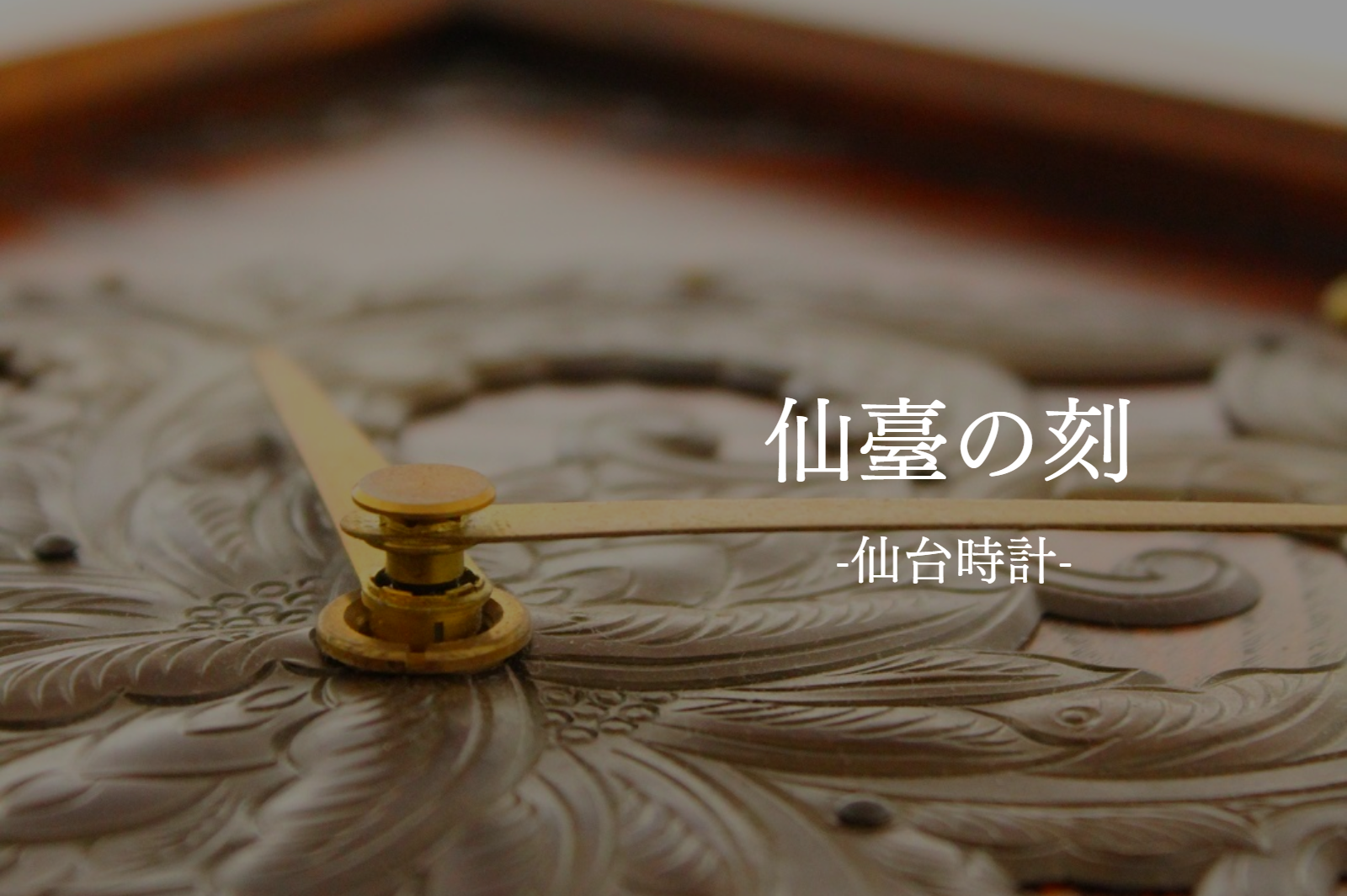 仙台