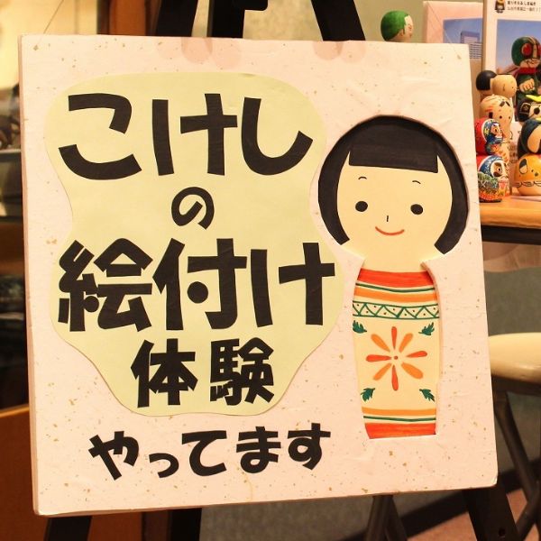 こけし絵付け体験