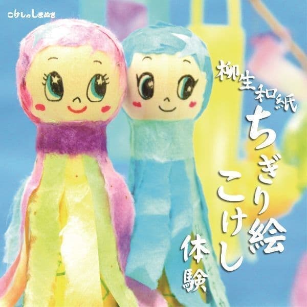 柳生和紙ちぎり絵体験
