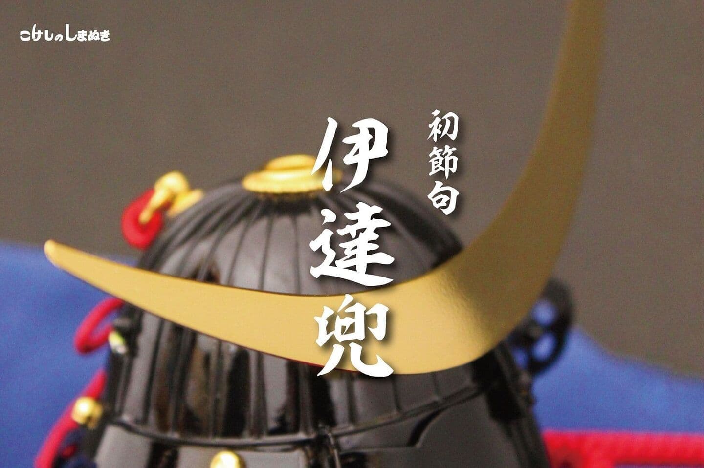 伊達政宗