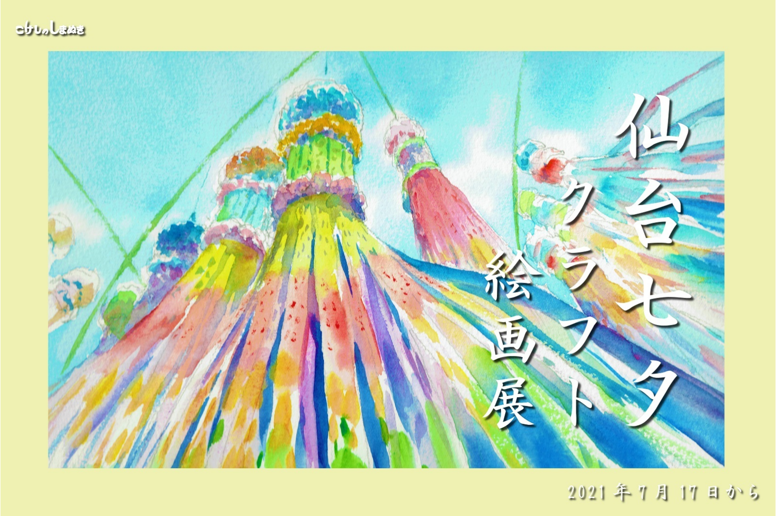 仙台