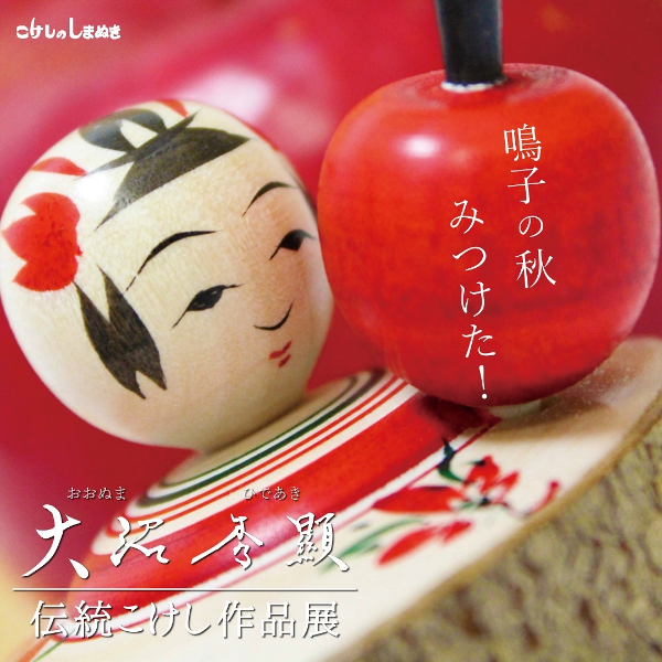 大沼秀顯