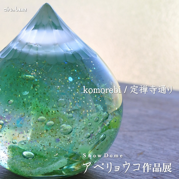 アベリョウコ