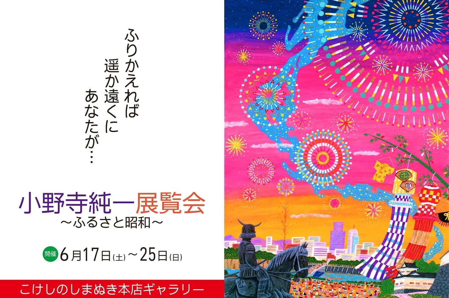 小野寺純一
