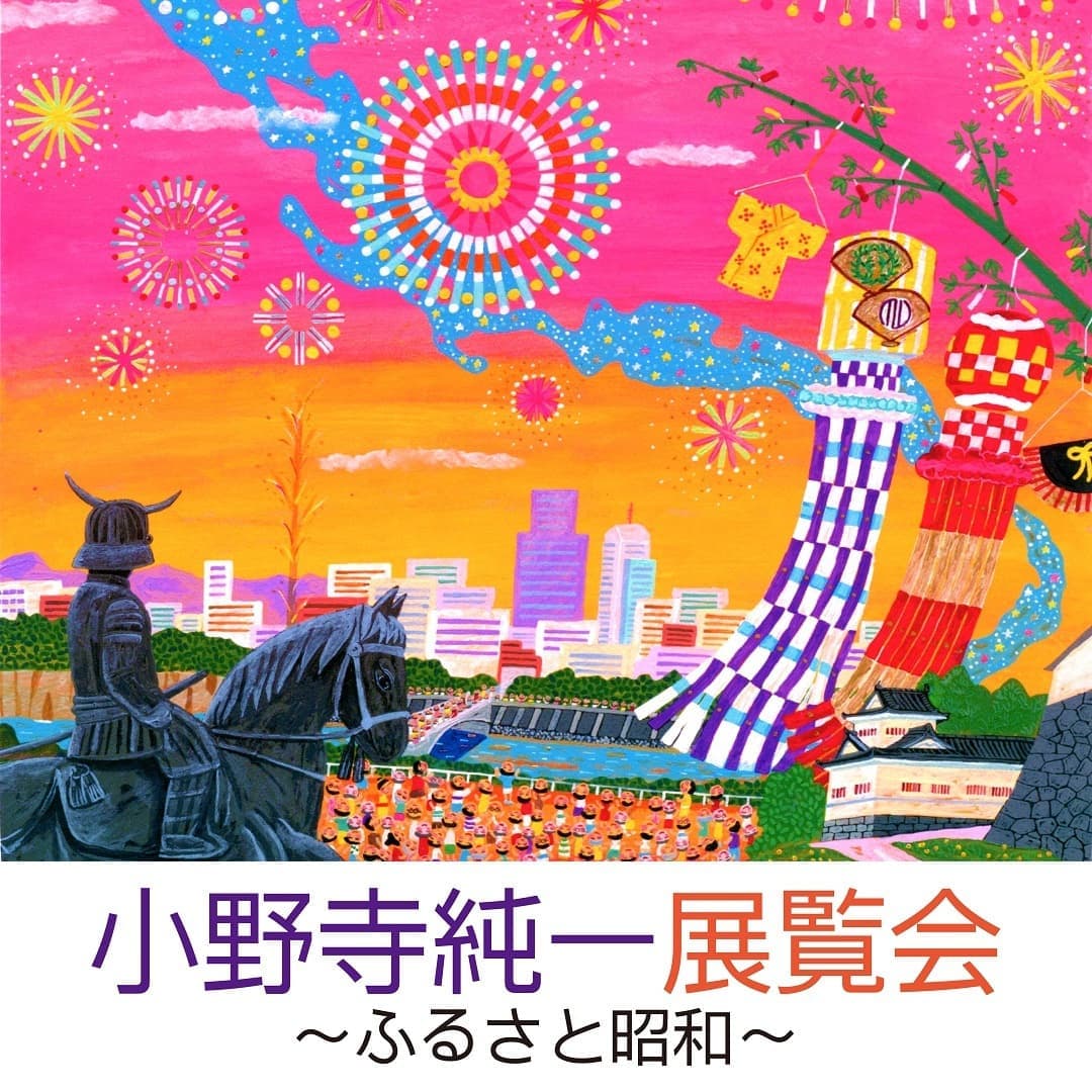 小野寺純一