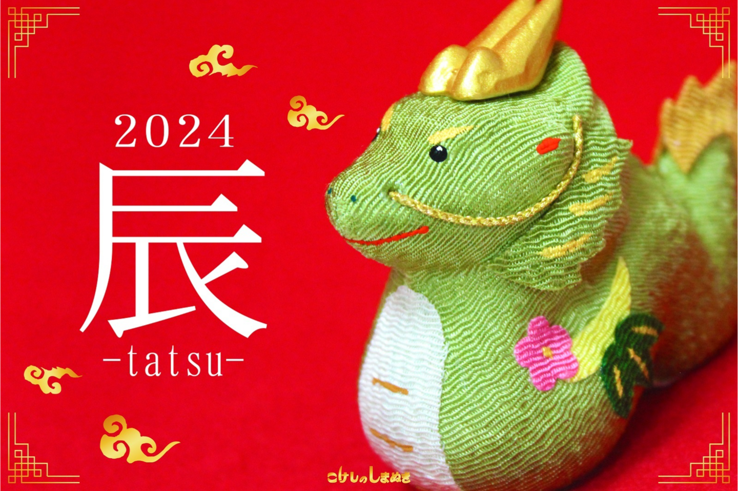 2026年干支『午』 2026年干支『午』