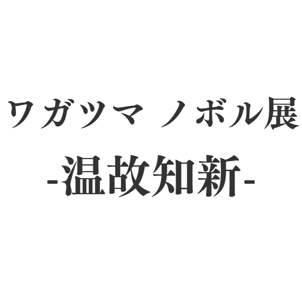柿沢是伸