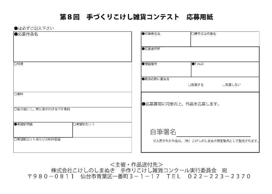 こけし雑貨コンテスト