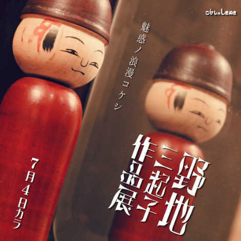 野地三起子