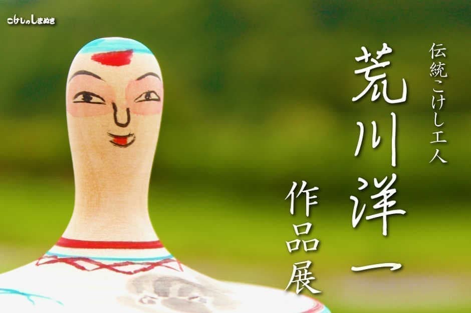 荒川洋一