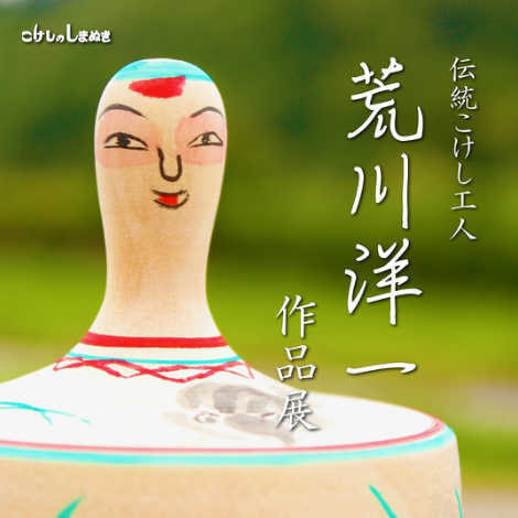 荒川洋一